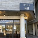 더함 | 제주공항근처맛집 추천, 크림떡 맛있는 제주시떡집 제주떡집더함 솔직후기