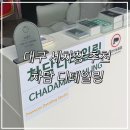 골든셀프세차장 | 대구 세차샵 추천 차담 디테일링 실내 집중 패키지 이용 후기