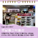 민내마을 | 파주 실내 가볼만한 헤이리마을 옛날물건박물관 후기