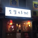 도모다찌오코노미야끼