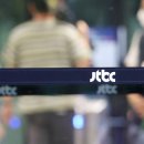 Re: 조작(jtbc &#39;윤 수사무마&#39; 보도기자 발언,,, 명예훼손) 이미지