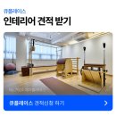 30평 필라테스 인테리어 - 실제 공사 후기로 보는 더 넓어보이는 필라테스센터의 비밀