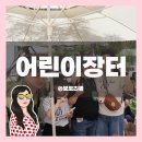 북부도서관 | 대구 시립 북부 도서관 어린이 장터 참여 후기