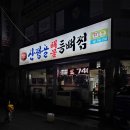 장천동 78-5(기아자동차앞)~장천동 78-4(순천신경외과앞) | 순천) 시청맛집 해물찜과 묵은지뼈전골이 맛있는 산정골