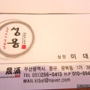 [광복동]착한 가격에 점심 특선이 맛난 정통 일식전문점 [성용] 이미지