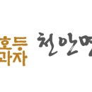 천안명가호두과자 이미지