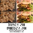 울산 삼산 고기 맛집 신상 한마음로스구이 방문후기