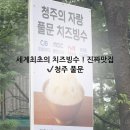풀문카페 | 청주치즈빙수 원조! 청주대카페 풀문 내돈내산 솔직후기