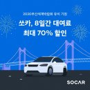 (주)쏘카 이미지
