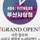 404피트니스 사상점 이미지