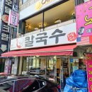 언카페 | 파주 금촌 언칼국수, 인생칼국수입니다(맛있는녀석들 칼국수맛집)