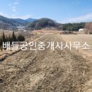 순천부동산공인중개사사무소 이미지