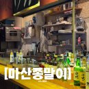 합성동294 | 일본 철판요리 전문점 마산 합성동 이자카야 마산종말이