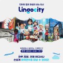 초등영어회화 링고시티 가격 이벤트가로 득템하세요!