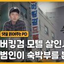 버킹검모텔 이미지