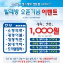 아이사랑빨래방 이미지