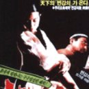 변강쇠 이미지