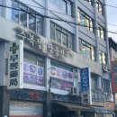 무릉약국 이미지