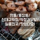 신대구막창용상점