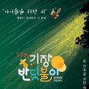 기장