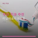 미남치과의원 네이버블로그