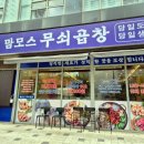 천안리턴병원 | 천안곱창맛집 곱이 꽉 찬 A급 한우, 맘모스무쇠곱창 천안본점