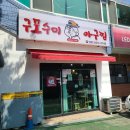 구포수미아구찜 이미지