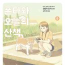 오늘의산책