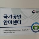 국가공인도담안마원 이미지
