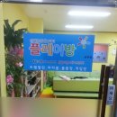 플레이방실내놀이터 이미지