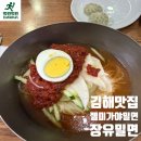 가야빌딩 | 장유 밀면 젤미가야밀면 물같은비빔 항정살수육 내돈내산 후기