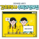 용봉간호학원