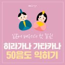 50음도부터 기초일본어 이미지
