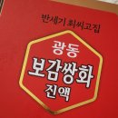 SGH한방차보감 | 코스트코 추천템 광동 보감쌍화진액 솔직 후기, 진한 전통의 맛
