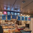우리쌀빵 | 합정역 지하철안 우리쌀빵 후기