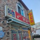 불티나닭갈비 이미지