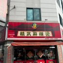 정무오리점 이미지