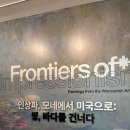 인상파, 모네에서 미국으로: 빛, 바다를 건너다 더 현대 전시 내돈내산 솔직 후기