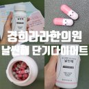 경희라라한의원 이미지