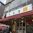 두부랑두루치기 네이버블로그