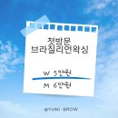 유니브로우 - 아산시 | 유니브로우
