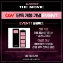 BLACK PINK THE MOVIE 8/4 대개봉!