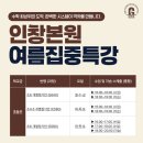 고수수학인창본원 | [고수수학 인창본원] 2026 여름방학 집중 특강 안내