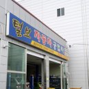 즐거운 자동차 공업사 이미지