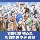 777타이어 스토어(STORE) | 열혈강호 넥스트 직업 추천 쿠폰 공략, 앱플레이어 추천 LD플레이어 후기