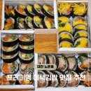 세븐일레븐 대전유성생명고점 | 대전 노은동 김밥 맛집 SBS 네모세모 임셰프
