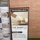 일일수작 대전둔산점 | 둔산동 바레 탑바레 대전 바레 체험 솔직 후기