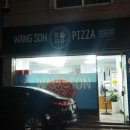 왕손피자동작점