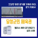 웰리스에어 이미지
