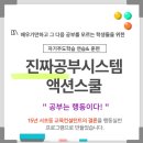공맛학원